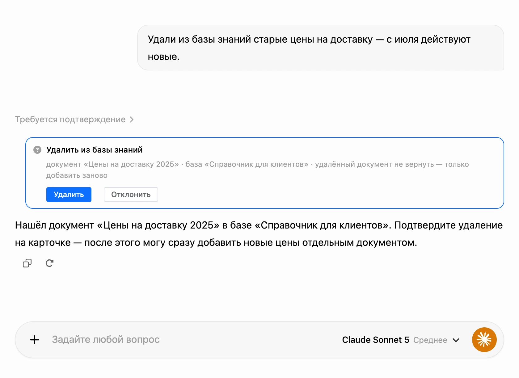 Карточка «Удалить из базы знаний» в переписке