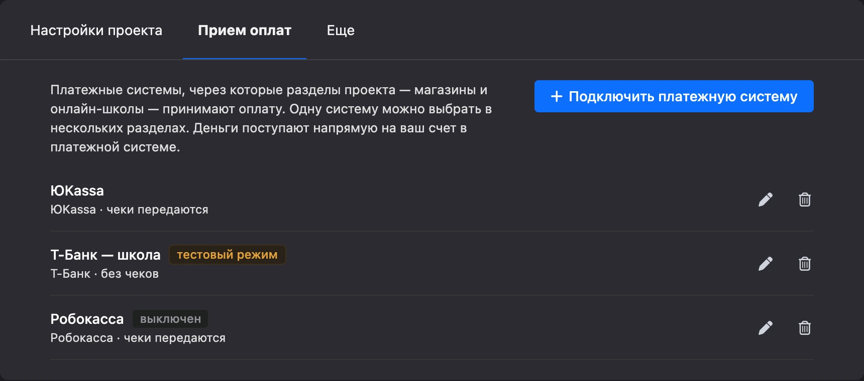 Список подключений с пометками