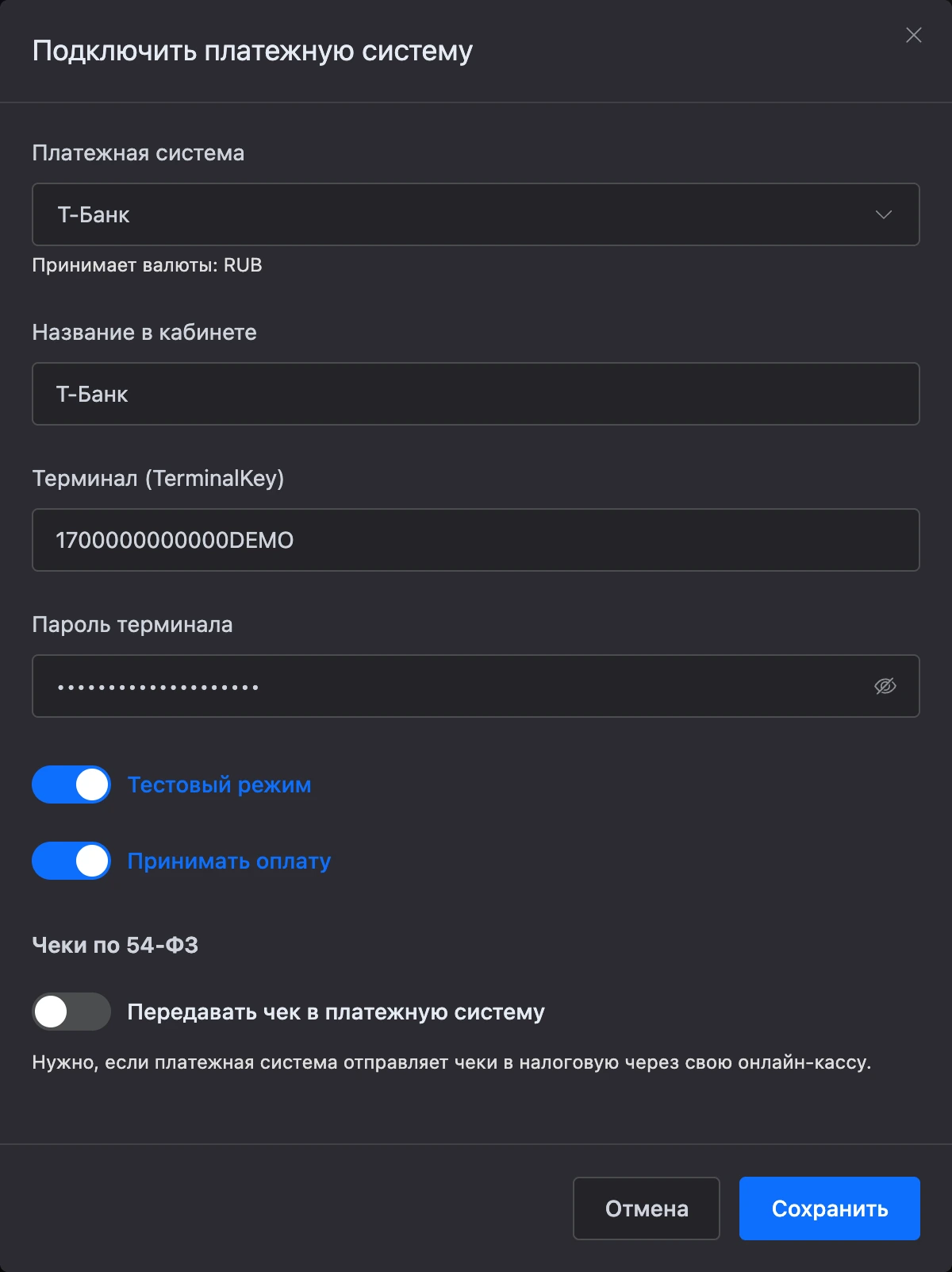 Окно подключения платёжной системы
