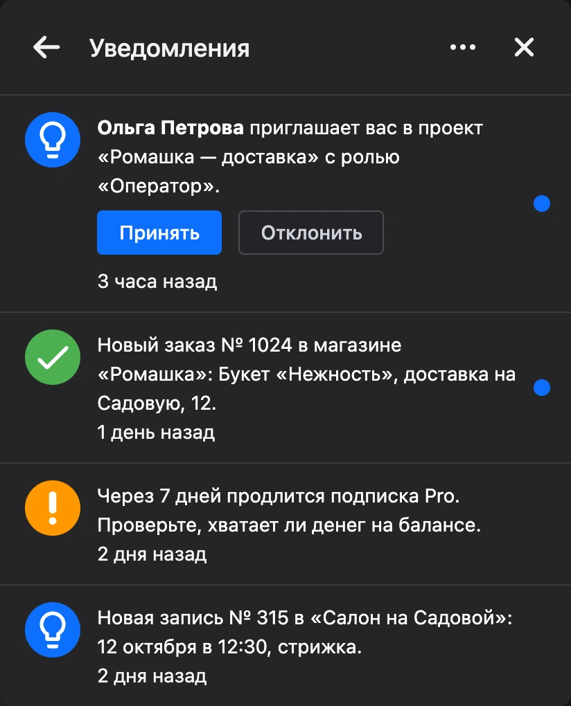 Список уведомлений в меню аккаунта
