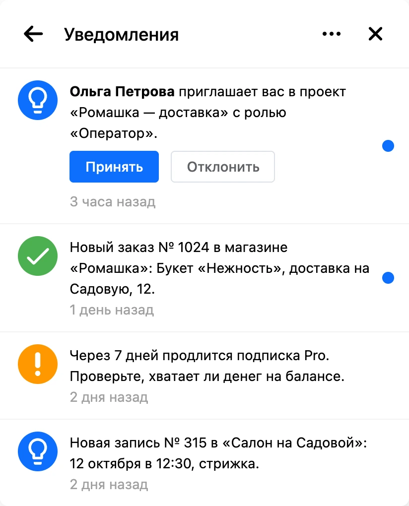 Список уведомлений в меню аккаунта