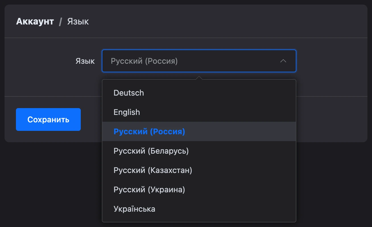 Выбор языка интерфейса
