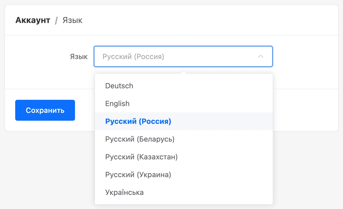 Выбор языка интерфейса