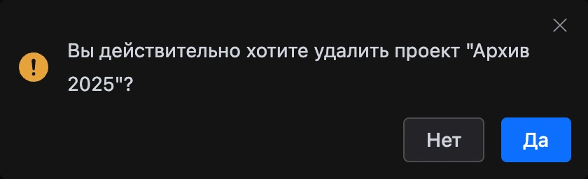 Вопрос перед удалением проекта