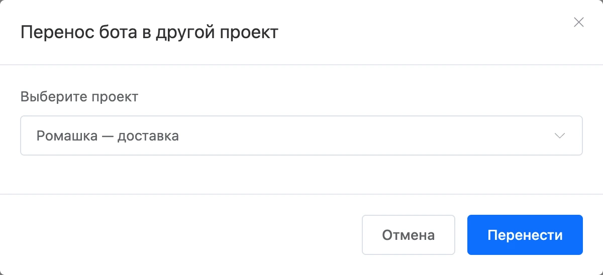 Окно переноса в другой проект