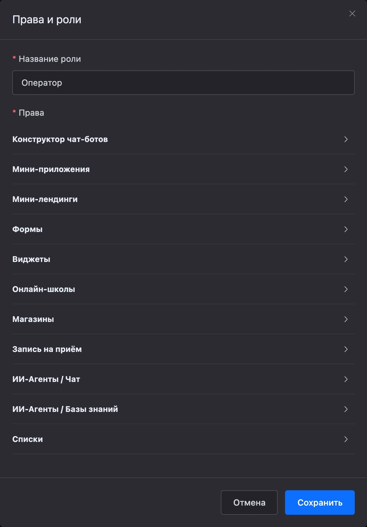 Окно новой роли со списком разделов