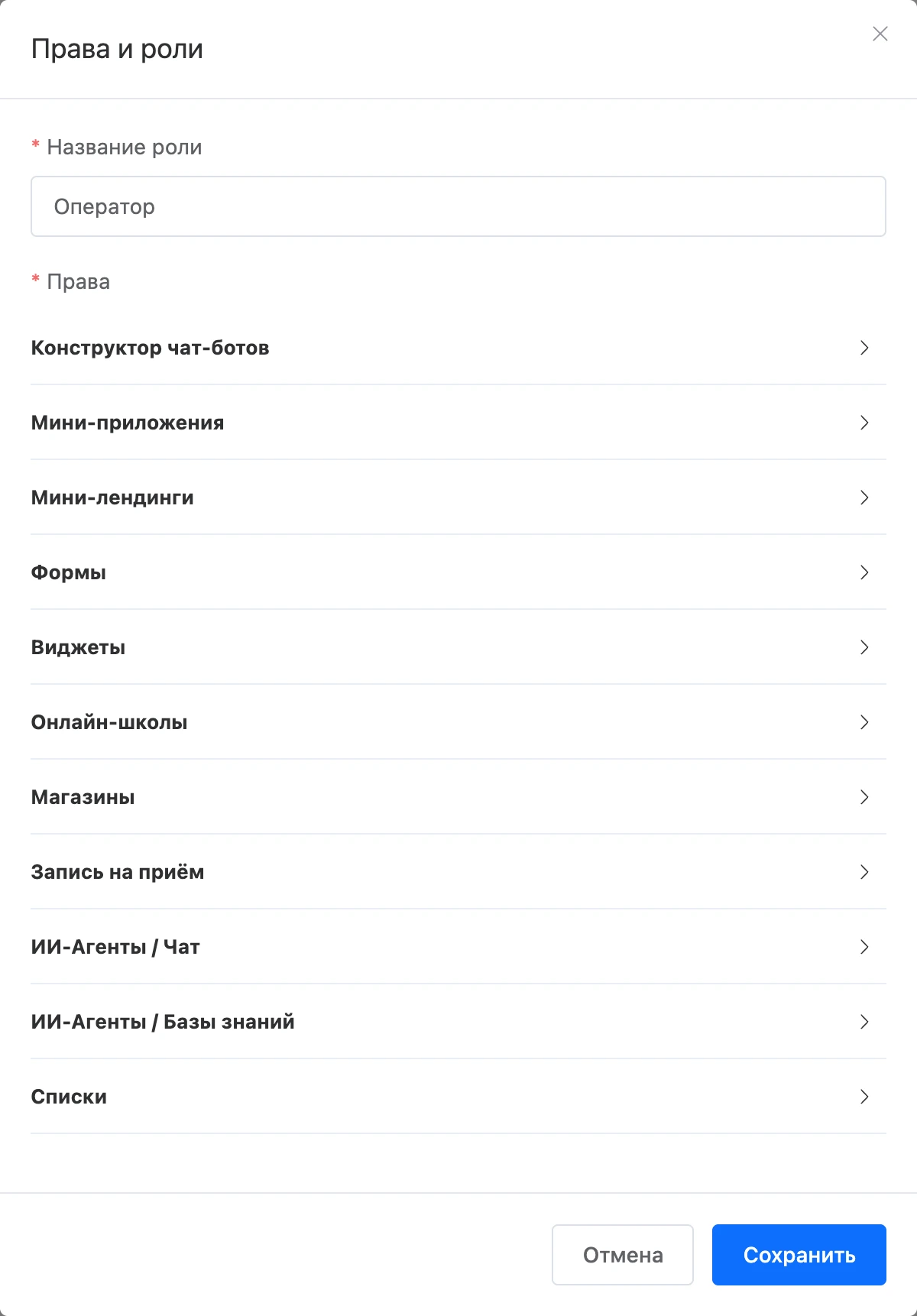 Окно новой роли со списком разделов