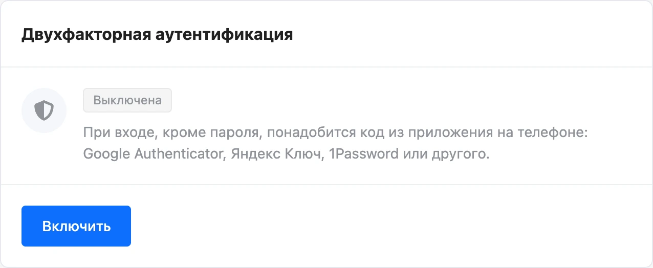 Карточка двухфакторной аутентификации в профиле