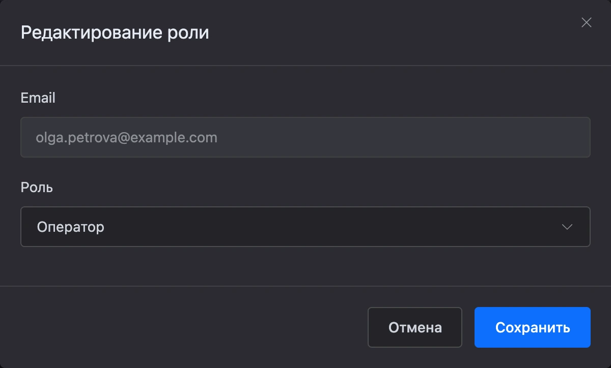 Окно «Редактирование роли»