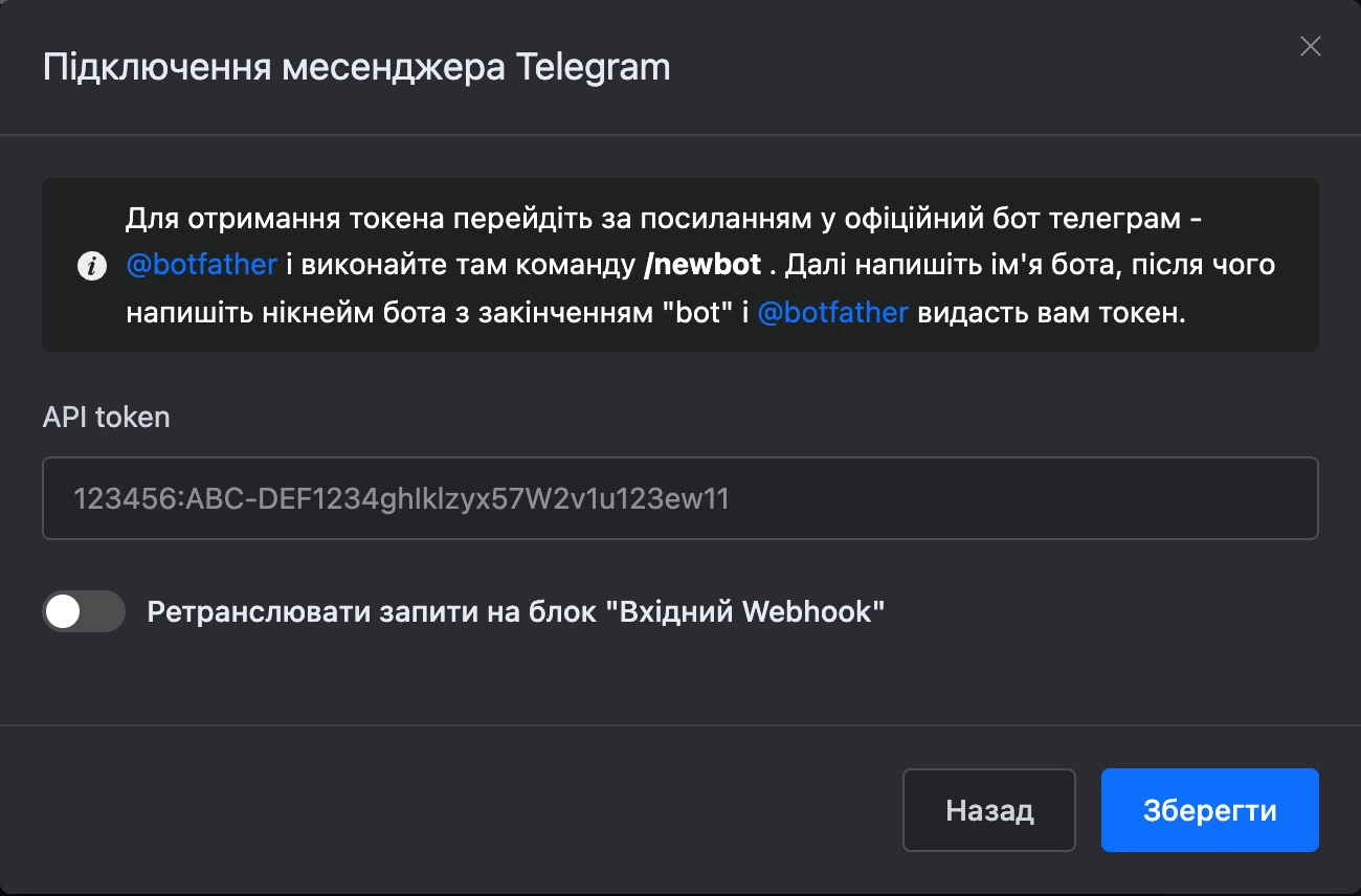 Вікно підключення Telegram із полем для токена