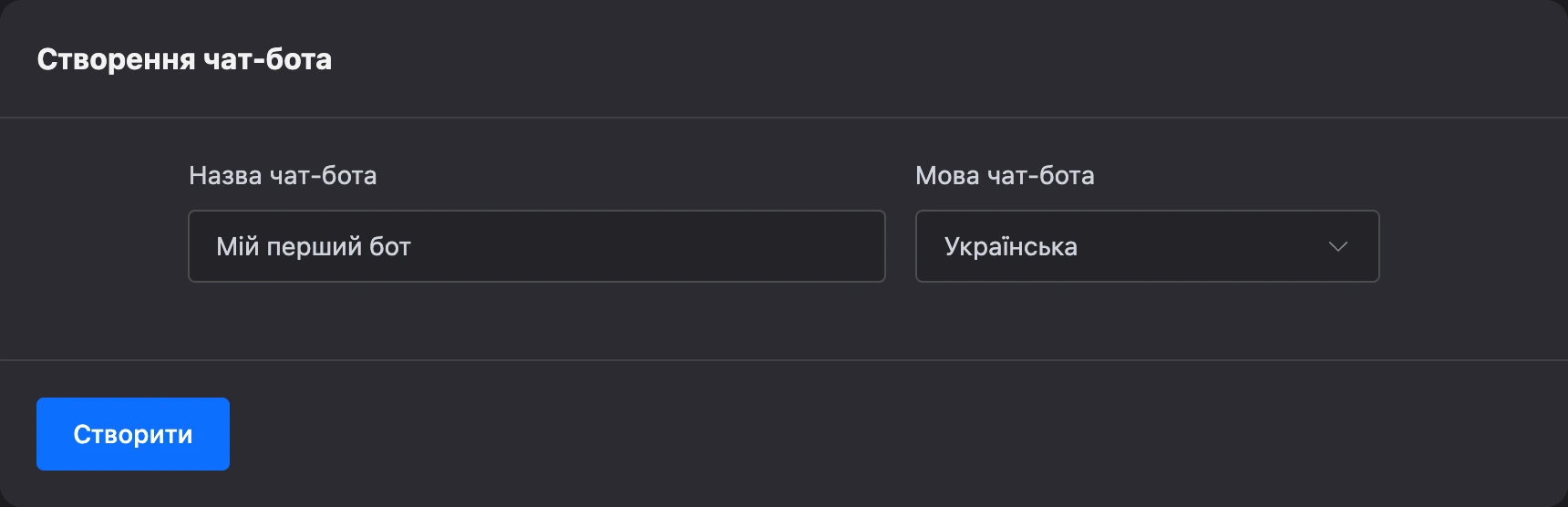 Форма створення бота: назва та мова