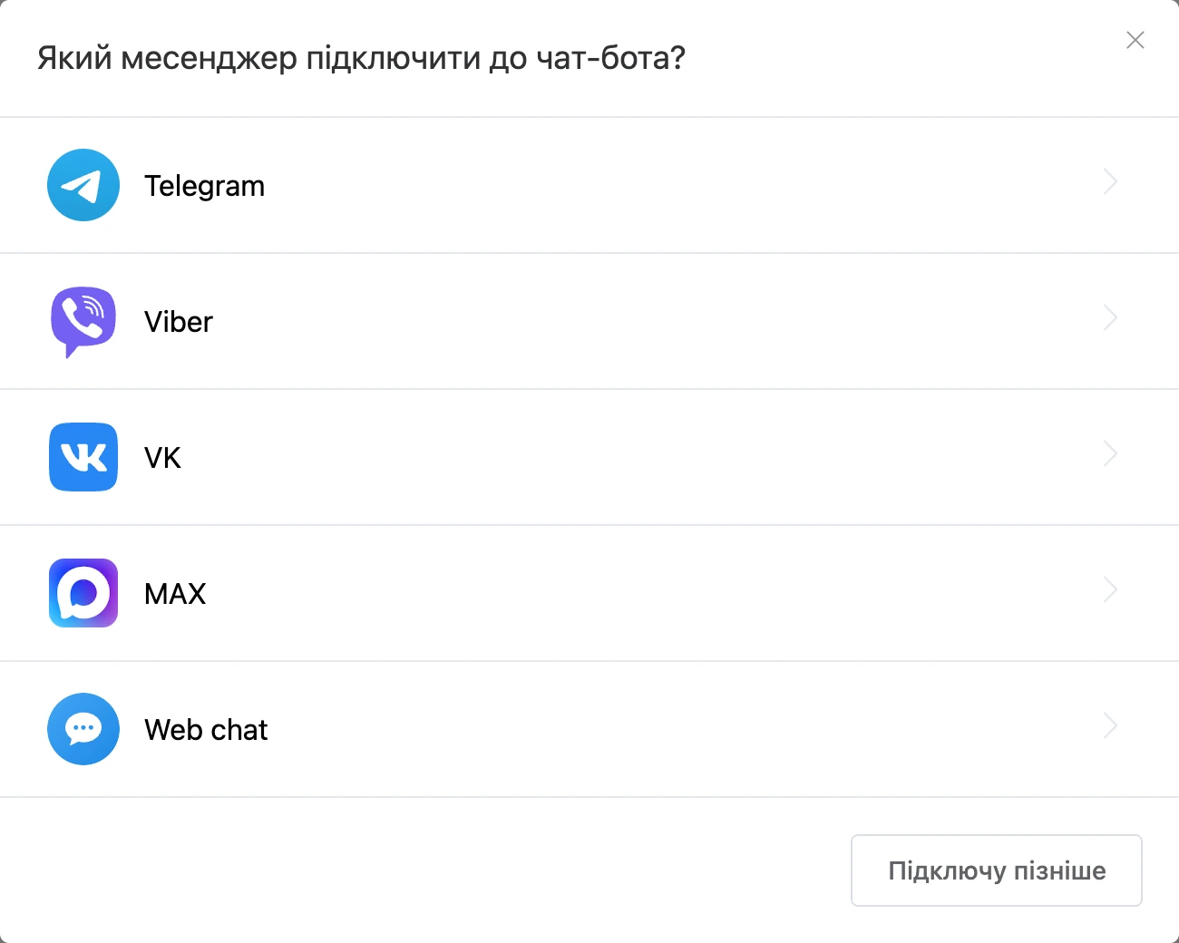 Вікно вибору месенджера з кнопкою «Підключу пізніше»