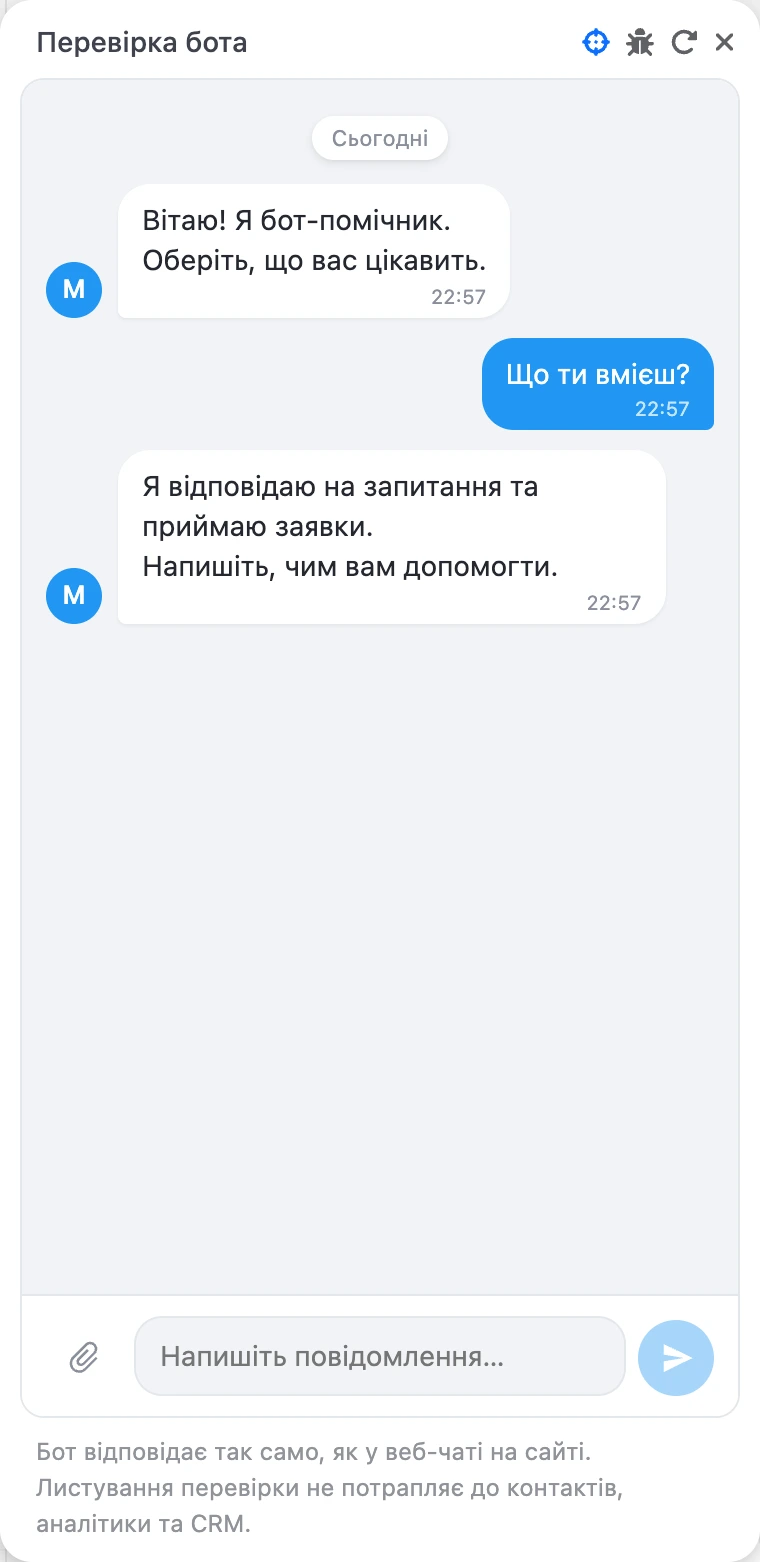 Вікно «Перевірка бота»: привітання, натиснута кнопка й відповідь