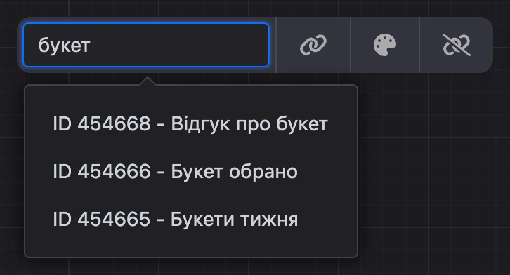 Пошук блоку: запит «букет» і список відповідних блоків з ID