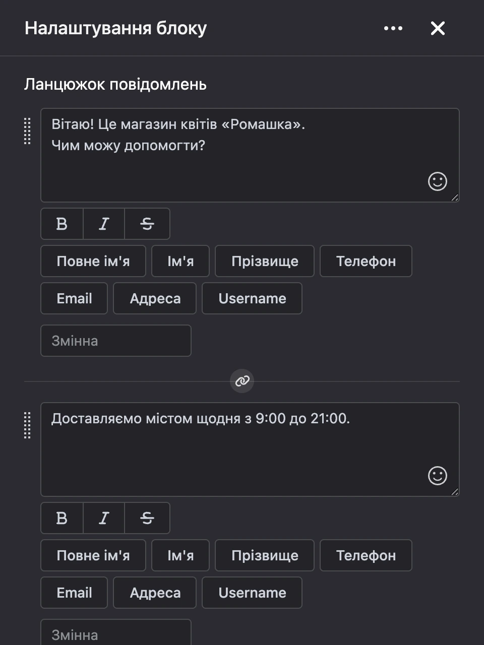 Панель налаштувань блоку «Ланцюжок повідомлень»