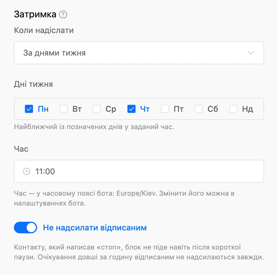Режим «За днями тижня»: позначені понеділок і четвер, час 11:00, увімкнено «Не надсилати відписаним»