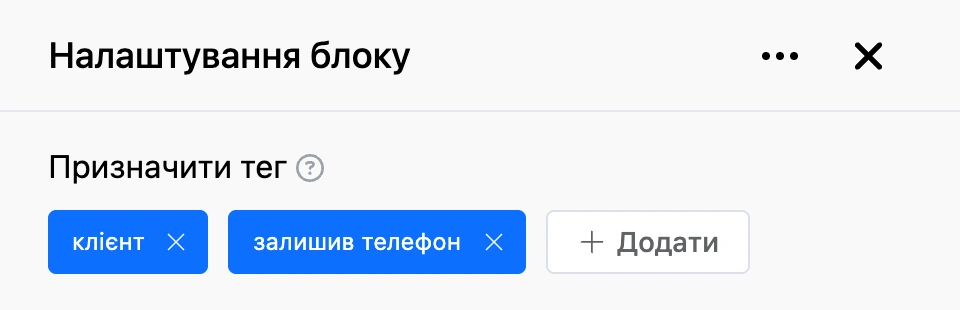 Панель налаштувань блоку «Призначити тег»