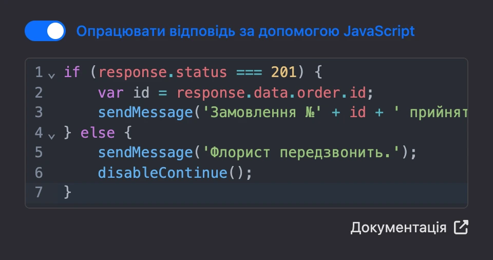 Увімкнено «Обробити відповідь за допомогою JavaScript»: код перевіряє код відповіді й надсилає повідомлення