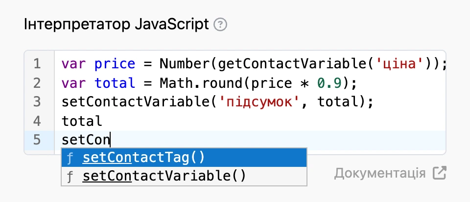 Редактор коду з підказкою: на «setCon» запропоновано setContactTag() і setContactVariable()