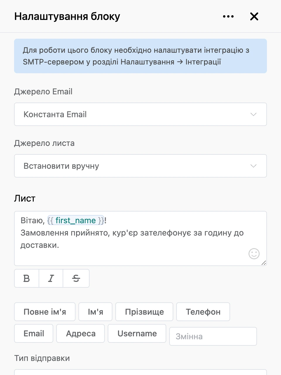 Панель налаштувань блоку «Лист на Email»