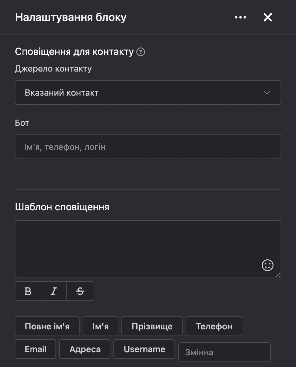 Панель налаштувань блоку «Сповіщення для контакту»