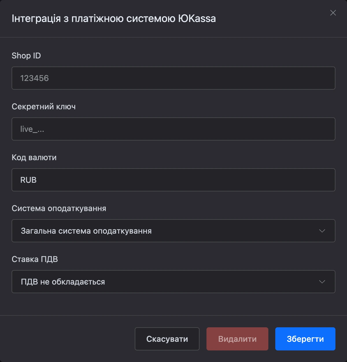 Вікно підключення ЮKassa в інтеграціях бота: Shop ID, секретний ключ, валюта, податки