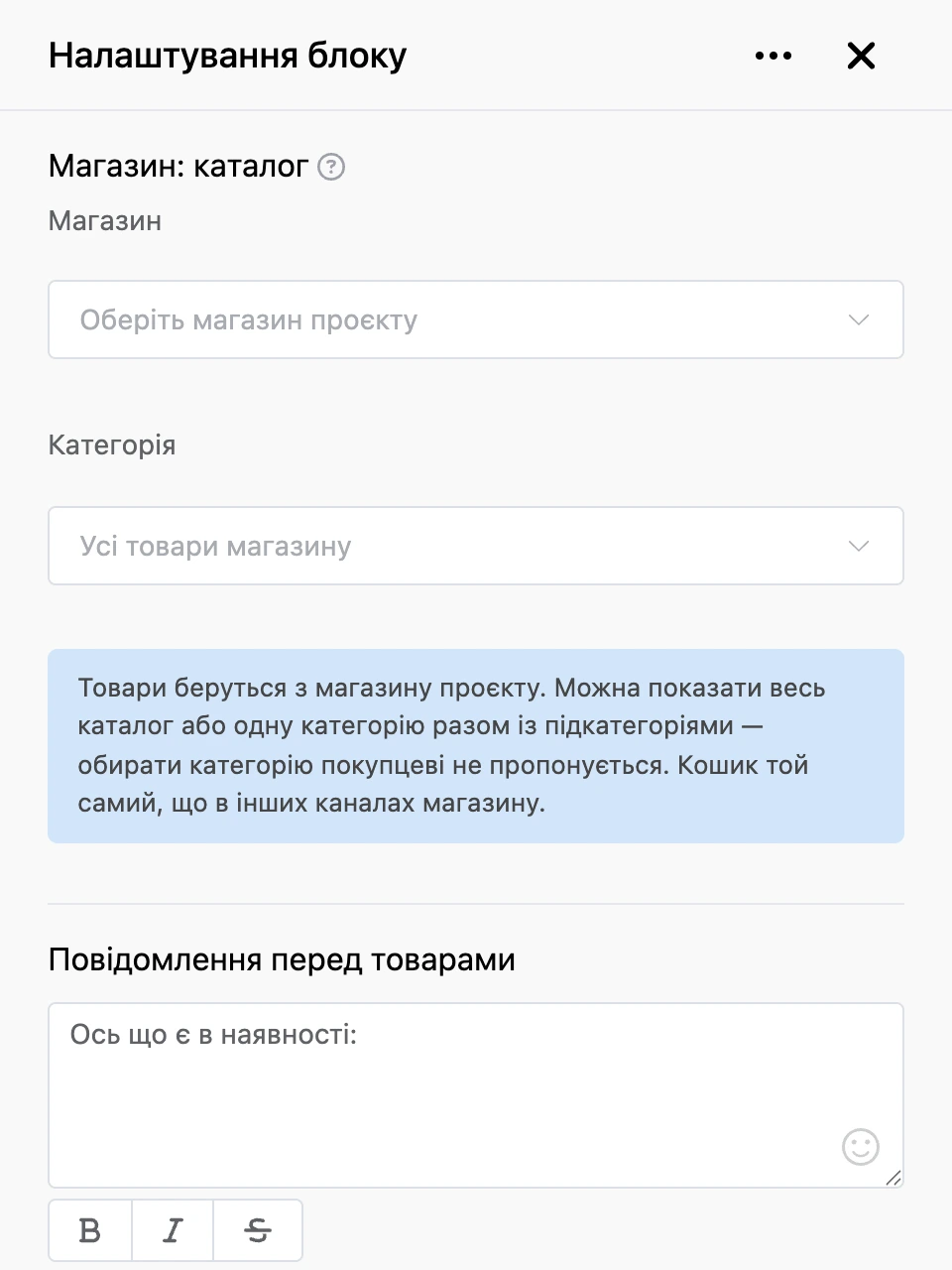 Панель налаштувань блоку «Магазин: каталог»
