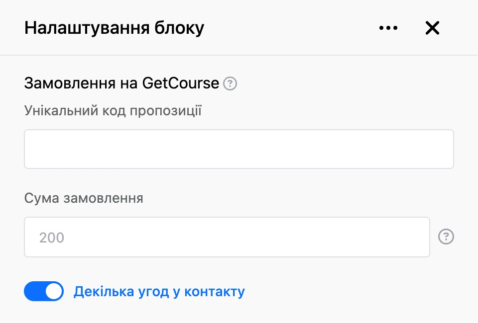 Панель налаштувань блоку «Замовлення на GetCourse»