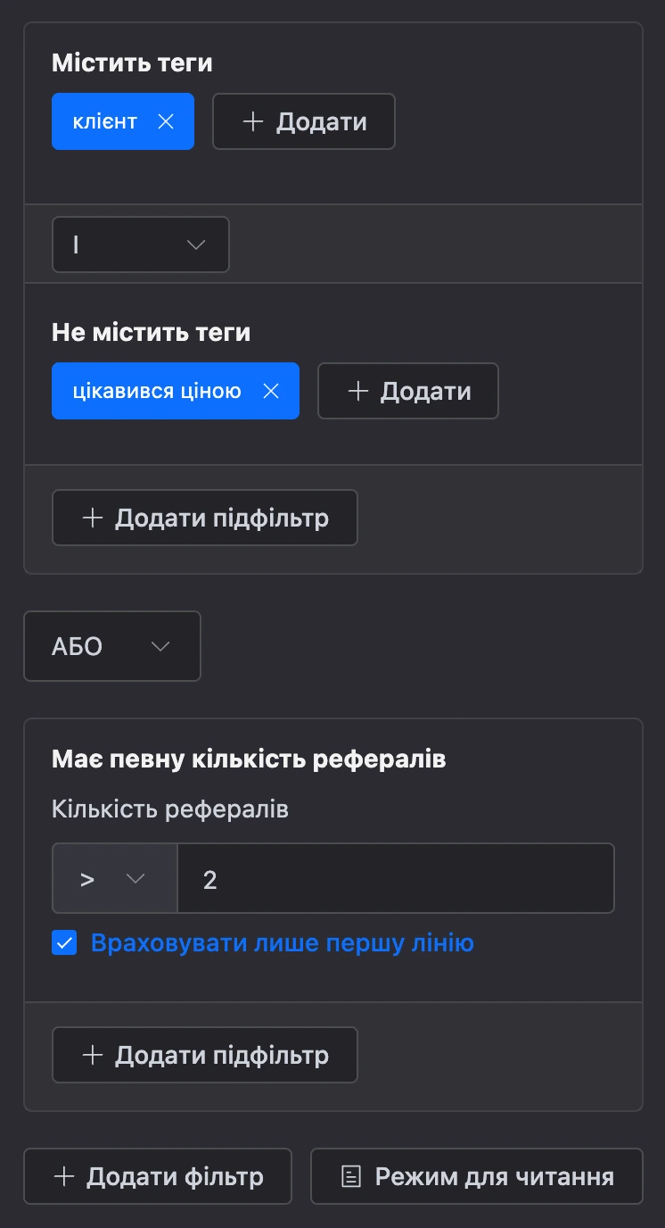 Фільтри в режимі редагування: група з двох умов, поєднаних «І», і друга група через «АБО»