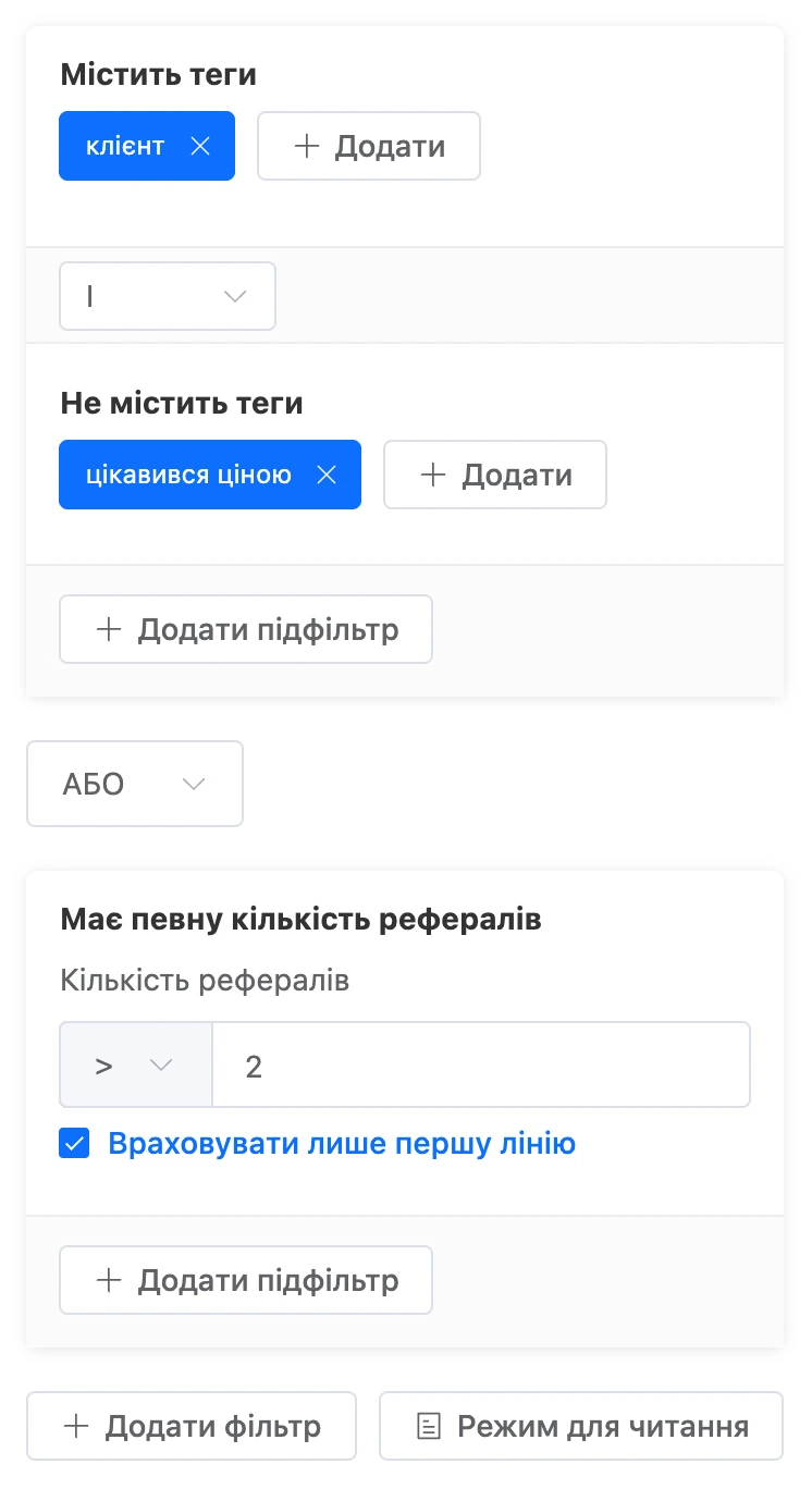 Фільтри в режимі редагування: група з двох умов, поєднаних «І», і друга група через «АБО»