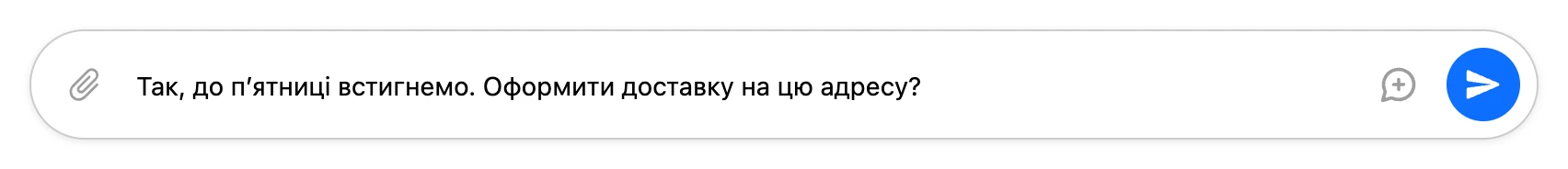 Поле «Надіслати повідомлення» з набраною відповіддю