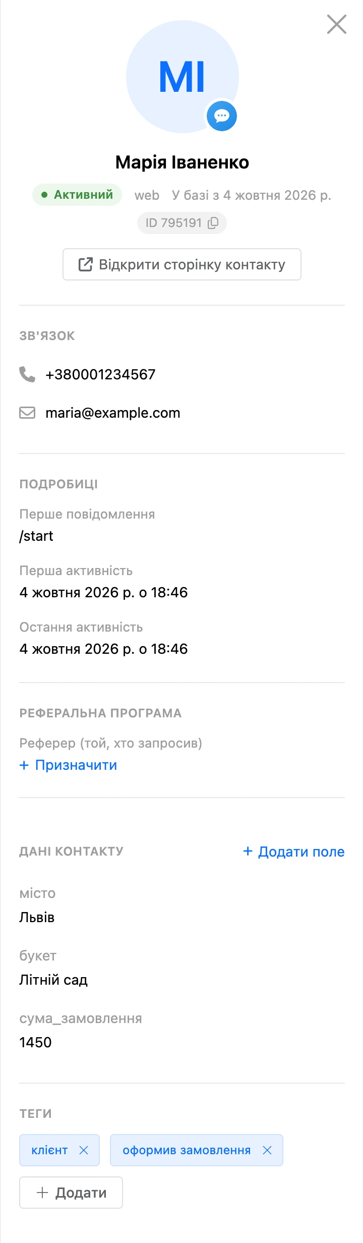 Панель контакту праворуч від листування: звʼязок, подробиці, дані контакту й теги