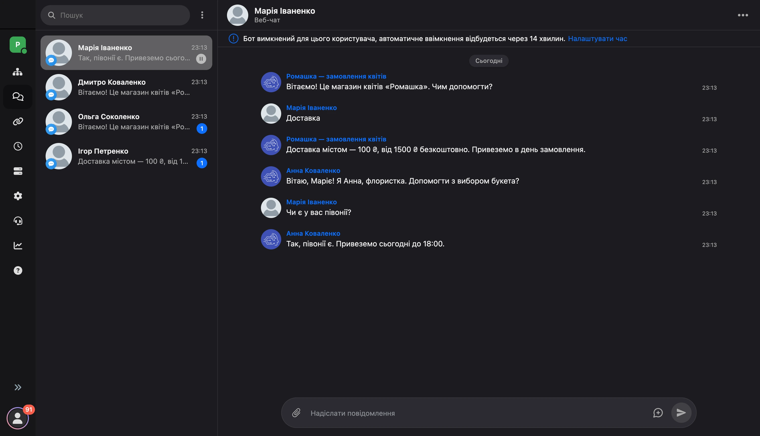 Розділ повідомлень: список діалогів, листування та картка контакту