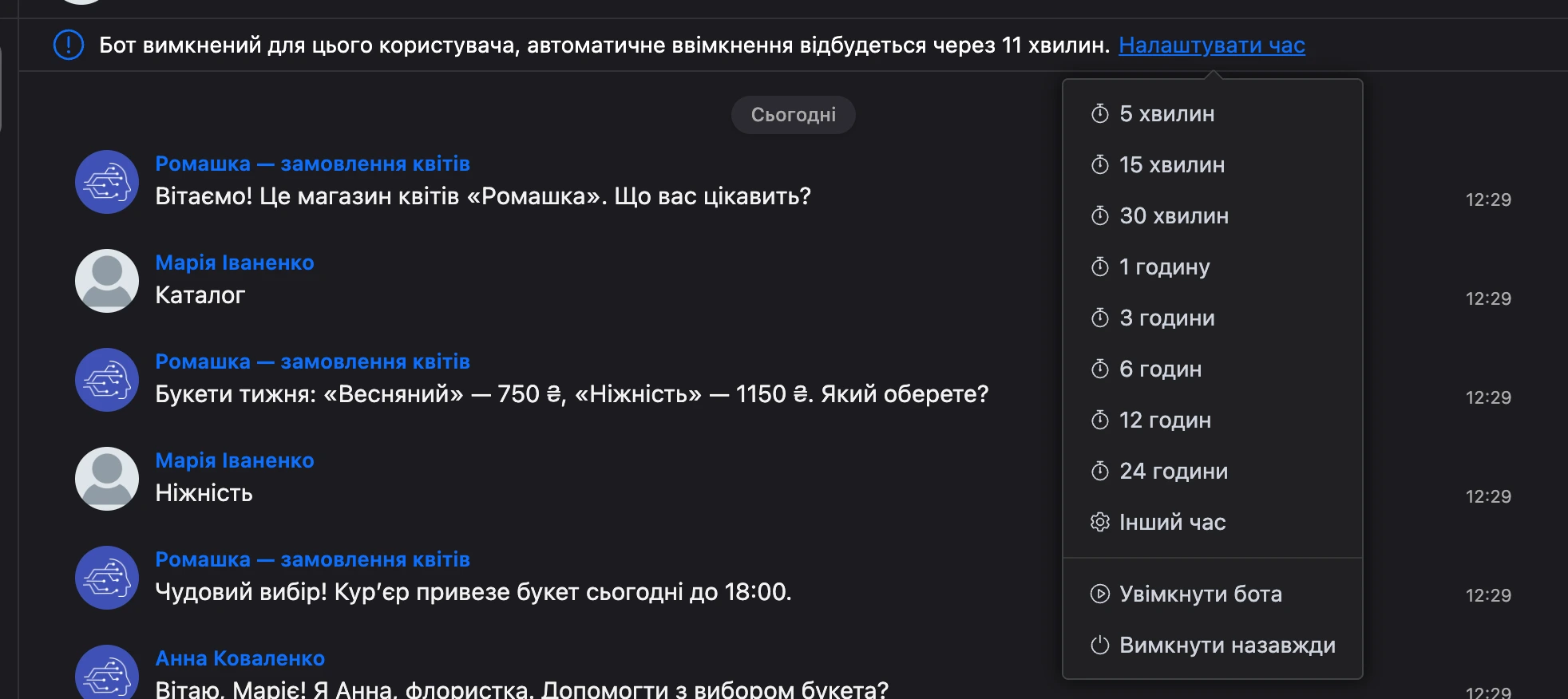 Меню «Налаштувати час»: від 5 хвилин до 24 годин, «Інший час», «Увімкнути бота», «Вимкнути назавжди»
