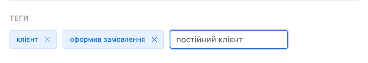 Теги контакту й поле нового тегу