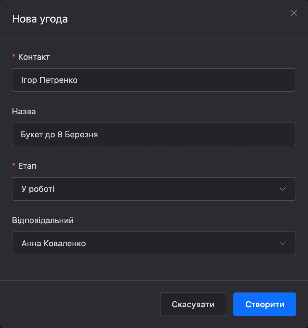 Вікно «Нова угода»: контакт, назва, етап і відповідальний