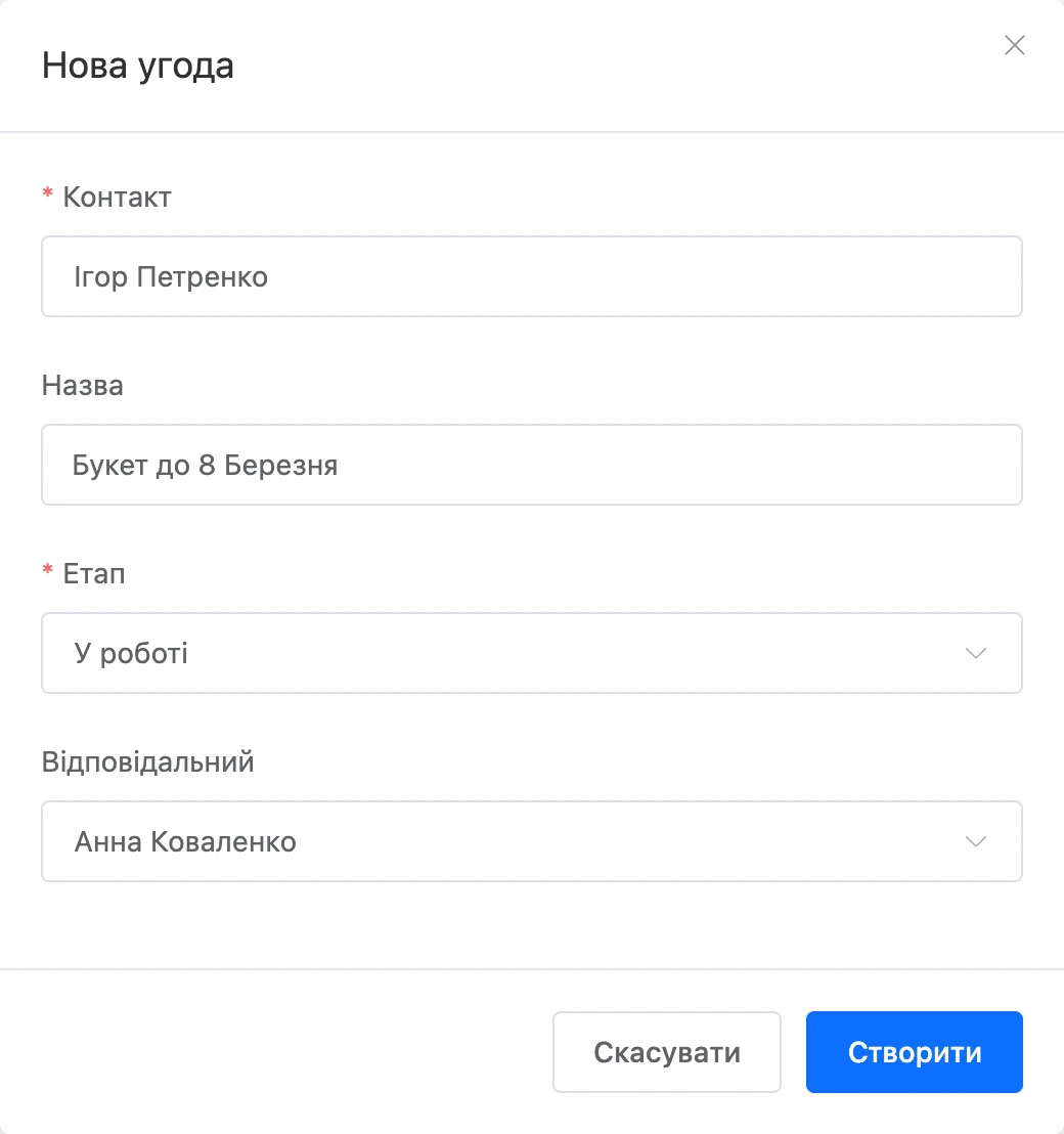 Вікно «Нова угода»: контакт, назва, етап і відповідальний