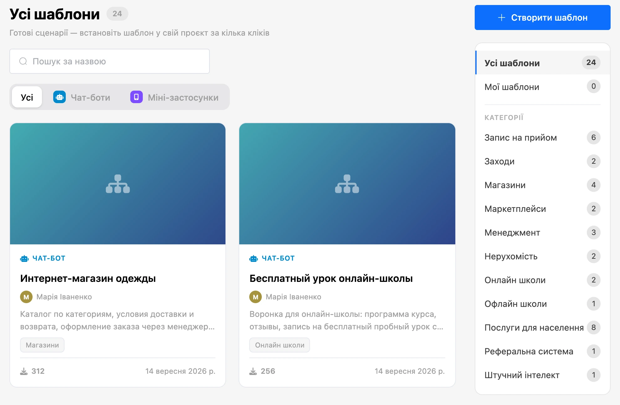 Каталог шаблонів: картки й розділи праворуч