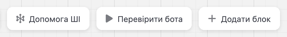 Кнопка «Допомога ШІ» на верхній панелі схеми