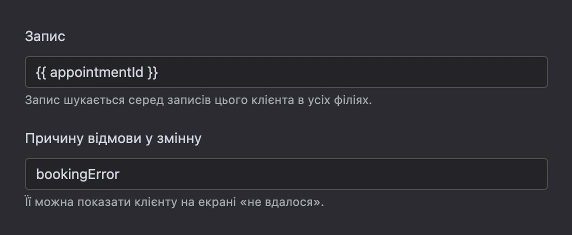 Блок «Скасувати запис»: запис зі змінної та причина відмови