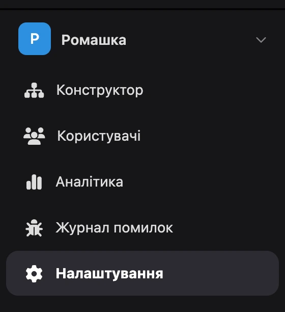 Меню застосунку: перемикач і розділи