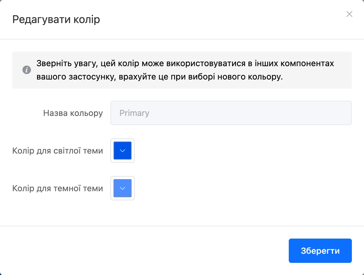 Редагування кольору палітри: значення для світлої й темної теми