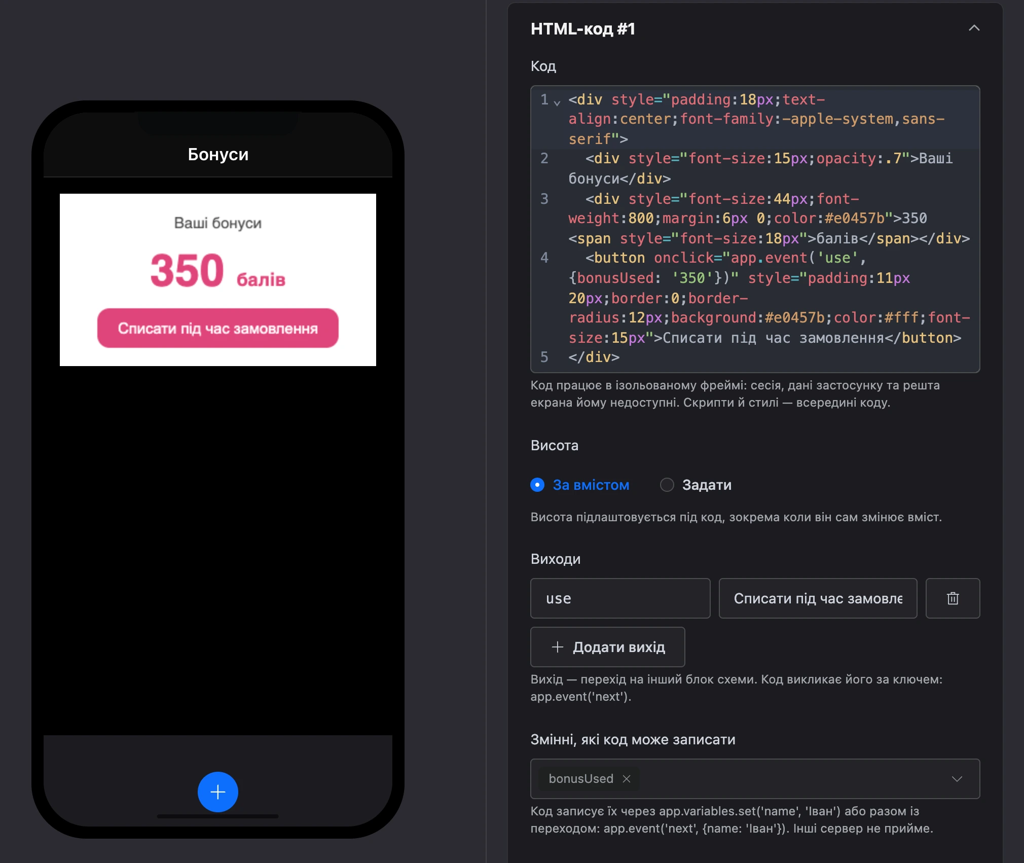 Елемент «HTML-код»: код, виходи й змінні