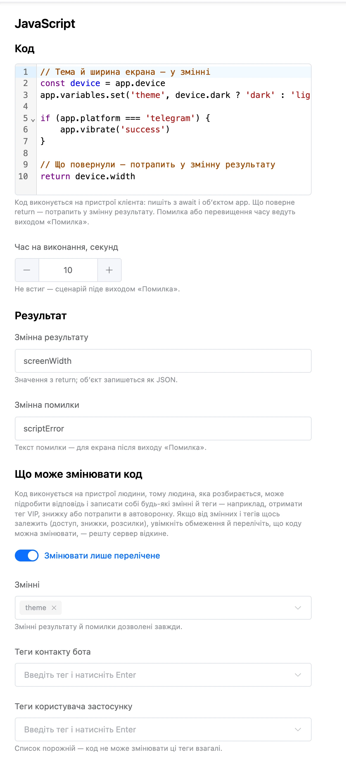 Налаштування блока «JavaScript»
