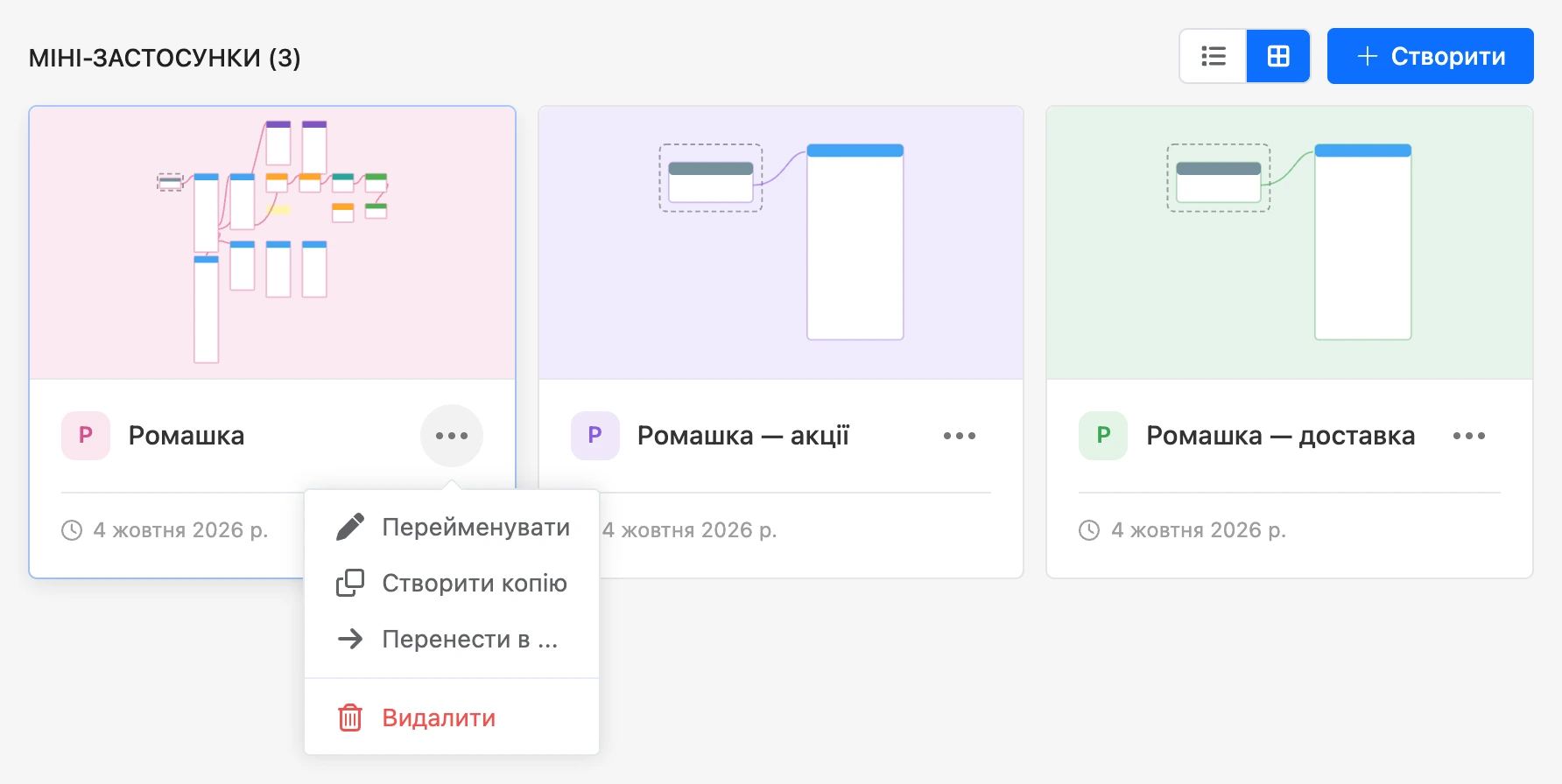 Список застосунків картками й меню «⋯»