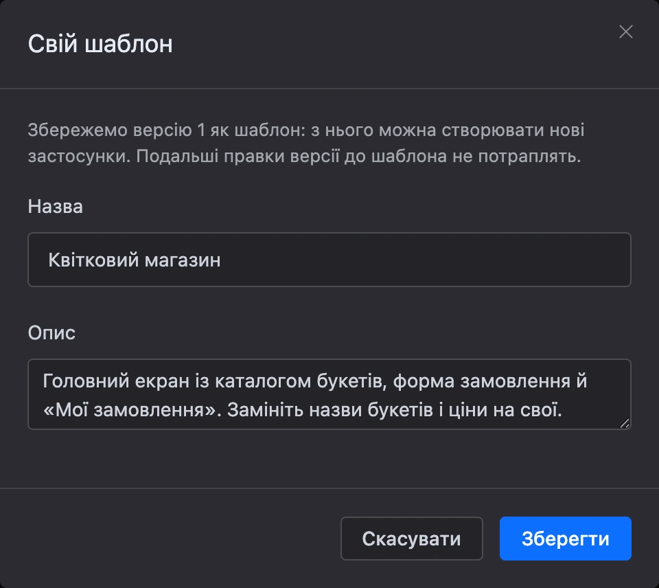 Вікно «Власний шаблон»: назва й опис