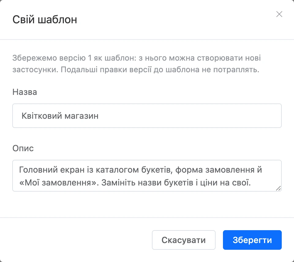 Вікно «Власний шаблон»: назва й опис
