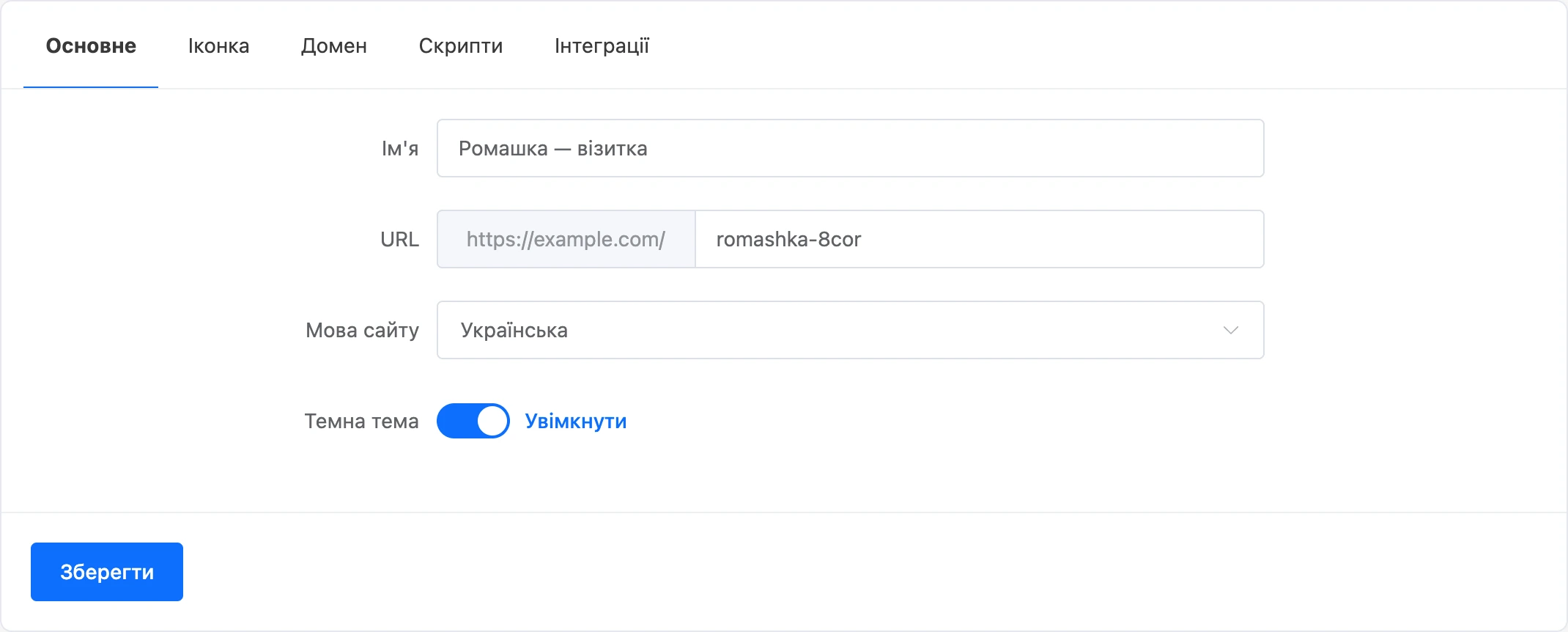 Вкладка «Основне» налаштувань лендингу