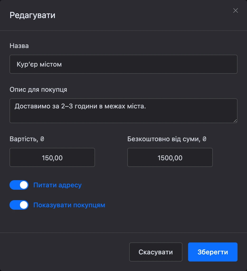 Вікно способу доставки