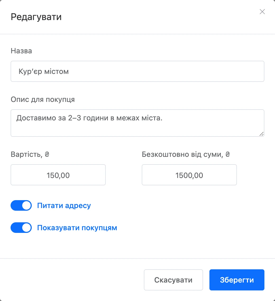 Вікно способу доставки